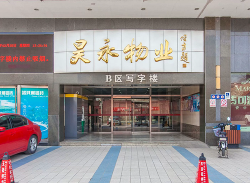 昊永物业写字楼