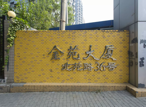 金苑大厦