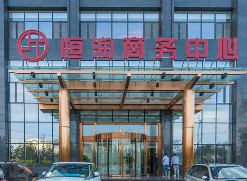 恒润商务中心