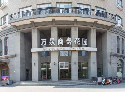 万泉商务花园
