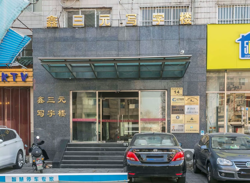 鑫三元写字楼