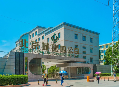 城建四公司
