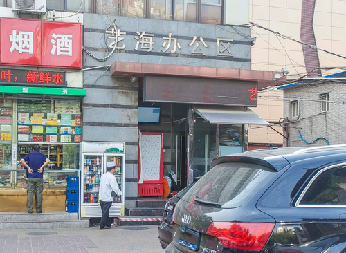 艺海办公区