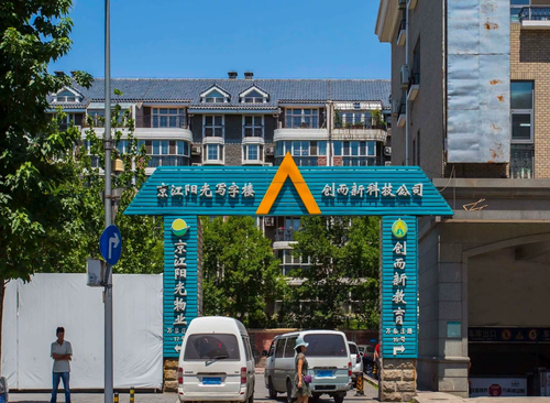 创而新大厦