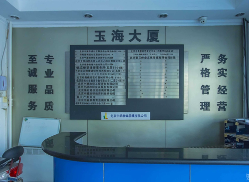 玉海大厦