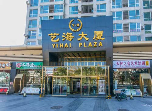 艺海大厦
