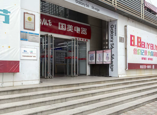 国美电器