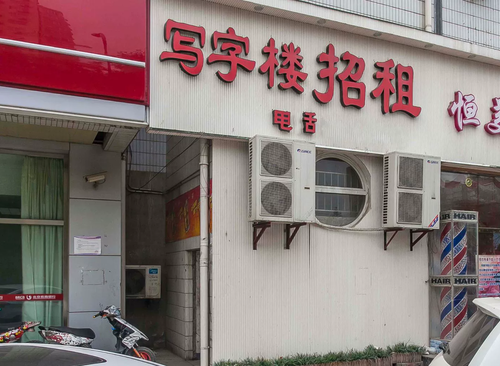 西鑫大厦