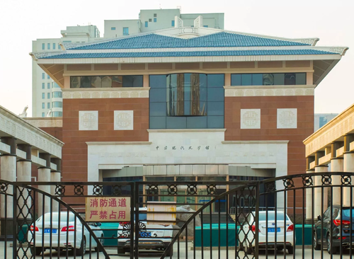 中国现代文学馆