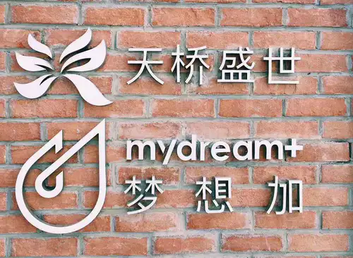 众创空间(天桥盛世)