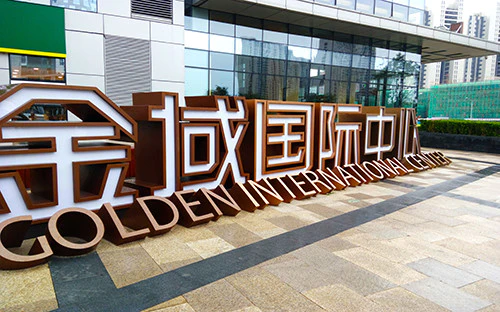 众创空间(金域国际中心)