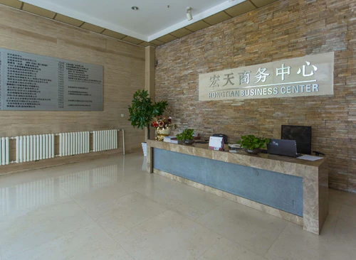 宏天商务中心（北京宏天宾馆）