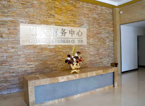 宏天商务中心（北京宏天宾馆）