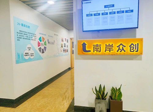 南岸创新中心